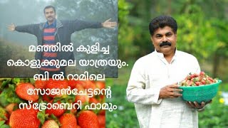 kolukkumalai Trip with Farm visiting (കൊളുക്കുമല  യാത്രയും  ഫാം വിസിറ്റിങ്ങും)