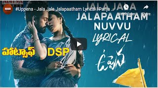 #Uppena​ - Jala Jala Jalapaatham Lyrical Song Review | Panja Vaisshnav Tej, Krithi | Buchi Babu |DSP