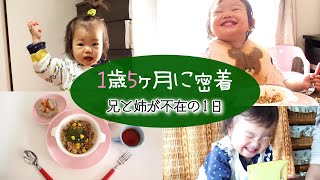 【morning routine】5歳兄・3歳姉が不在の末っ子に密着～午前編～