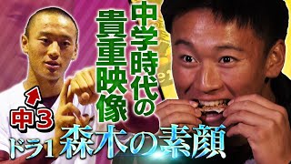 【中学→現在】ドラ1森木大智の素顔！スーパー中学生と呼ばれた森木が当時語った軟式150キロの投球術。ドラフト指名後を独占取材！阪神タイガース密着！応援番組「虎バン」ABCテレビ公式チャンネル