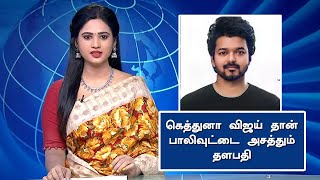 கெத்துனா விஜய் தான் - பாலிவுட்டை அசத்தும் தளபதி – Vijay Top List Indian Actor – Samantha