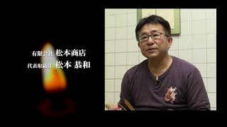 【人気を呼ぶ「和ろうそく」の魅力】 ☆和ろうそくのことならお任せください！明治10年創業「和ろうそくの松本商店」 　⇒http://www.warosoku.com/