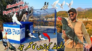 Alhumdulilla Pigeon Cage Ready❤Pets House_MB Vlogs