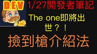 【七大罪】1/27開發者筆記內容介紹，懶人包放在說明處，The one要來了？ #七大罪光與暗之交戰#七大罪#更新內容#The one#fes傲慢