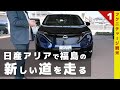 【新しい道を走りに行く】日産アリアで小野 - いわき間に出来た「新しい道路」を走りに行ってみる【ARIYAで行く新道：吉間田滝根線①】