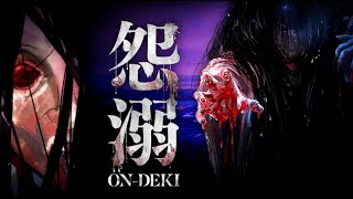 超ハイクオリティのホラーゲーム【怨溺 ―ONDEKI―】が怖すぎる。