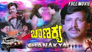 Chanakya Superhit Kannada Full Movie | Action Blockbuster | Vishnuvardhan | Madhavi | Vajramuni |