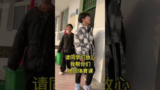 幫同學們搶回體育課 #搞笑#学生 #shorts