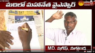 Song on Legendary CM YSR Rajasekhara Reddy | YSR Fan Md. Shareef, Nalgonda