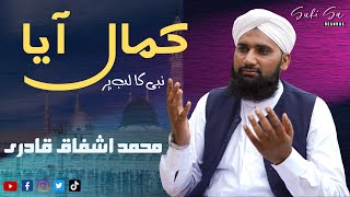 Nabi Ka Lab Par Joh Zikr || Kamal Aya || Muhammad Ashfaq Qadri || Official Video || Sufi Sa Records