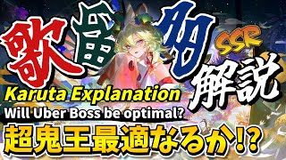 【Onmyoji】Will Karuta be optimal in Uber Boss!? Indirect damage is super strong!【PvP/Duel】