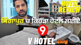 Where to Stay in Singapore 🇸🇬 Punjabi Vlog |  V Hotel Review Good Or Bad Aussie Travel Couple