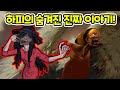 신비아파트 사일런스 하피의 숨겨진 진짜 이야기! 그리스신화 | 겜스넥 | 수상한의뢰