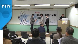 YTN, 이달의 기자상 '취재·기획 보도' 2개 부문 수상 / YTN