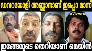 ഡവറയോളി അണ്ണന്റെ തെറിയാണ് സാറെ തെറി 😂 | Davarayoli annan troll video | Troll Garage