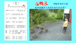 再见吧小鸭子我要上学了 潘振声词曲