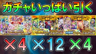 無料確定天使ガチャとストライカー招待ガチャを4アカウントで引き散らかします。【モンスト/しゅんぴぃ】