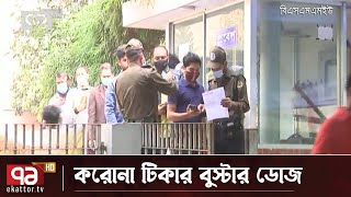 বিএসএমএমইউ’তে বুস্টার ডোজের সংবাদ সংগ্রহে বাধার মুখে সাংবাদিকরা | News | Ekattor TV