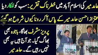 Hamid Mir talk about bajwa