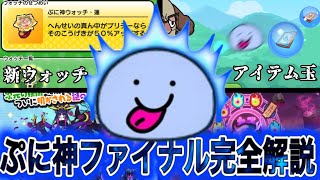 【ファイナル】ぷに神の闇ファイナルイベント（前編）を完全（？）解説！！