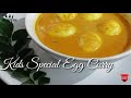 കുട്ടികളുടെ സ്പെഷ്യൽ മുട്ട കറി kids special eggcurry quick and tasty egg curry