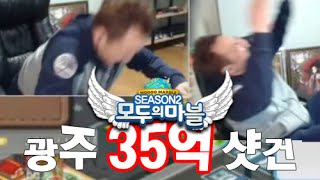 커맨더지코: 광주 35억 투핸드 샷건 + 두건 및 역전 - 모두의 마블 [2015.01.29]