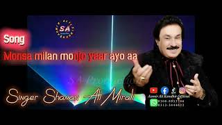 Monsa milan monjo yaar ayo aa By Shaman Ali Mirali | Song | Producer Aamir Kandhir 0308 8953786