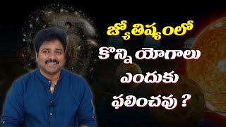 Why are some yogas fruitful in astrology? // Me Rajesh //