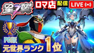 【星之翼】日本版３日目です！今日は１ON１をガッツリやっていきます！！質問など気軽にコメントしてね！【StarWard】