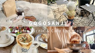 ［ vlog ］代々木公園で秋ピクニック🥪🍂 | お友達とカフェ巡り☕️