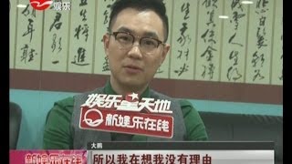 幸福来的太突然！  出道十年《大鹏嘚吧嘚》《屌丝男士》大鹏董成鹏红了