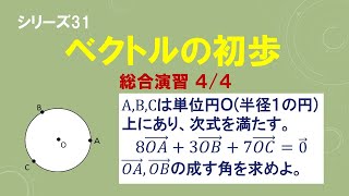 ベクトルの初歩 [高校数学] 総合演習 4/4