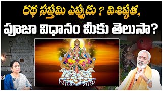 రథ సప్తమి ఎప్పుడు ? విశిష్టత ..| Astrologer Anantha Sharma About Ratha Saptami | Red Tv Subham