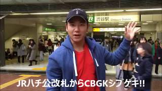 JR渋谷駅～CBGKシブゲキ!!までの道案内　地下篇