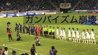 攻撃サッカーはどこへやら　ガンバイズムを体現する川崎が首位を独走する屈辱