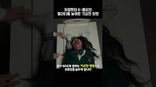 허접했던 k좀비의 퀄리티를 높여준 장면 #지금우리학교는