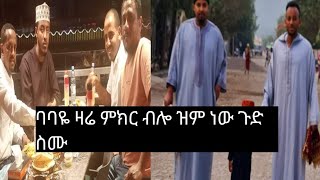 አፊፍ ታጅን ባባዬን በቤቴ ጋበዝኳቸው ምርጥ መክር ለሴቶች Ethiopian 2023