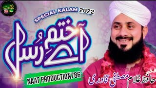 Ay khatm e rasool makki madani ; Hafiz Ghulam Mustafa Qadri : New Naat Sharif 2022