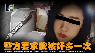 【合集】如果警察都這樣辦案，那這個世界估計得完蛋了