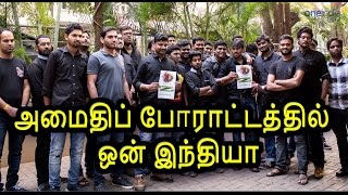 ஜல்லிக்கட்டு போராட்டத்தில் ஒன் இந்தியா இளைஞர்கள்- Oneindia Tamil