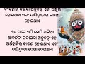 ଆଜିର କିଛି ଜଣା ଓ ଅଜଣା କଥା।achhe bichar।best lines। moral quotes। quotes in odia।