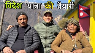 विदेश यात्रा की तैयारी के साथ घरवालों के अलग ही बात 😬 || India To Nepal Trip 2025 || Devbhoomi Vlogs