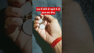 रात में सोने से पहले ये काम कर लेना #astrology #gk #motivation #shortsviral