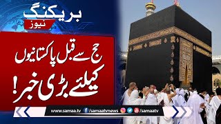 Hajj 2024: Important News For Hajj Pilgrims | SAMAA TV