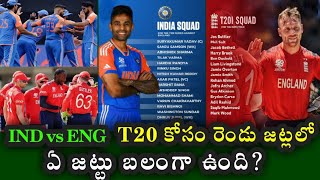 Which team is stronger among India and England team for T20 series 2025