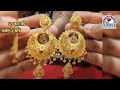 gold kanbala design with price earrings design light weight 2024 বিয়ের কানবালা কানের দুল