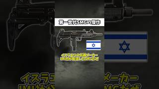 サブマシンガンの傑作「UZI（ウージー）」 #ゆっくりショート #ゆっくり解説