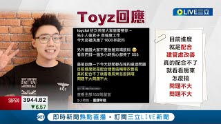 才剛開店就出包? Toyz飲料店開幕第二天人潮旺 卻深陷\