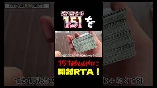 【ポケカ】新弾『151』を\