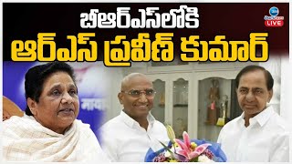 LIVE: RS Praveen Kumar Joining BRS | KCR | బీఆర్ఎస్ లోకి ఆర్ఎస్ ప్రవీణ్ కుమార్ | ZEE Telugu News